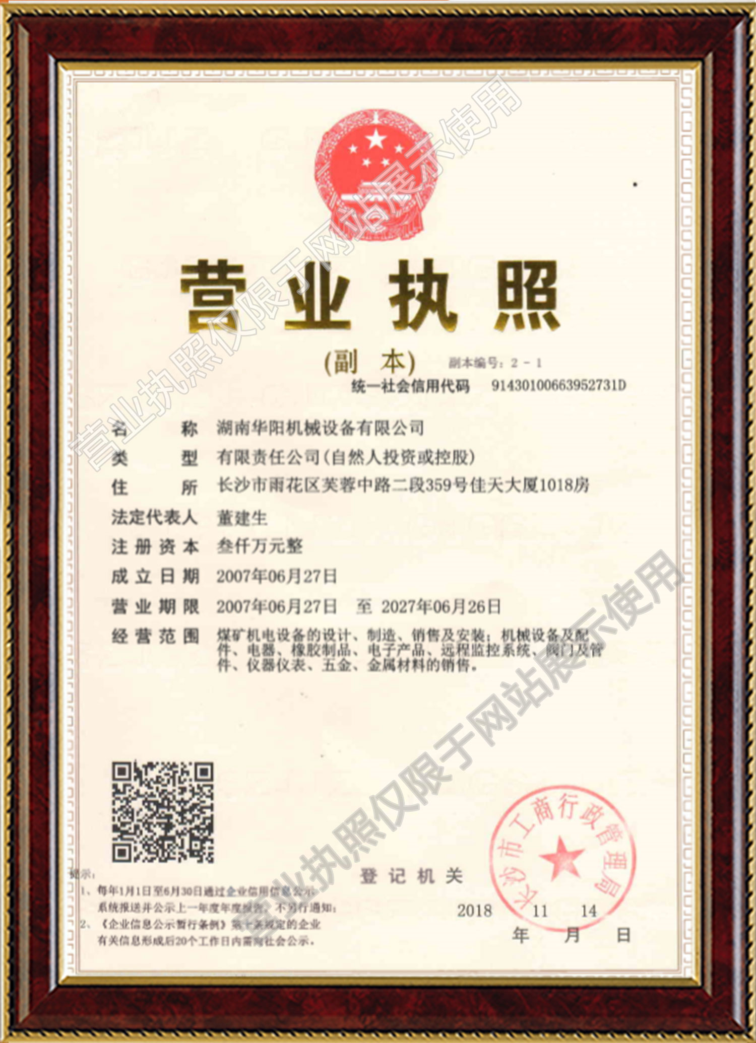 九游会变频器,九游会轮衬,九游会驱动轮构件,湖南九游会有限公司